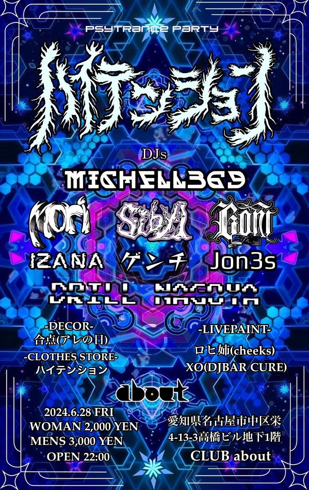 ハイテンション｜♪ PSYCHEDELIC TRANCE｜TRANCE LIFE (トランス